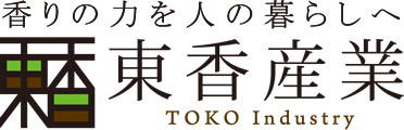 東香産業株式会社|香り見本製造、アロマ製品開発